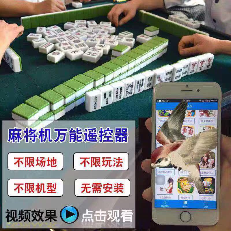 必备攻略！智能麻将机调控器免安装神器,推荐4个良心渠道