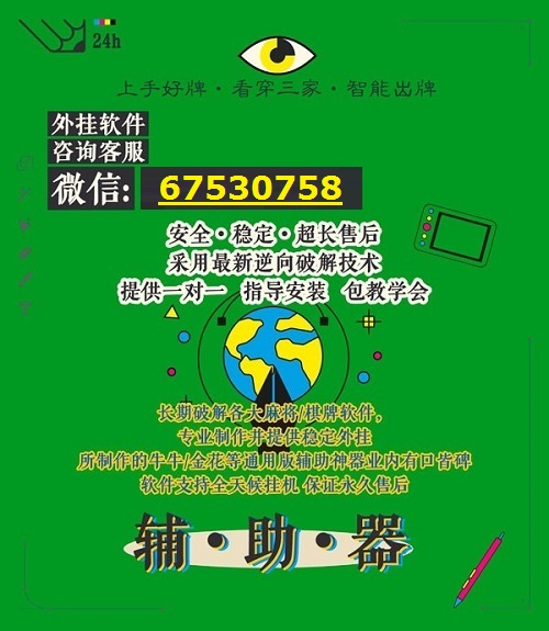 教程辅助“微信小程序麻将开挂神器下载!其实确实有挂