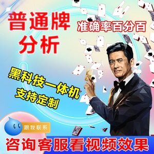 一分钟揭秘！扑克牌分析扫描仪,推荐6个良心渠道