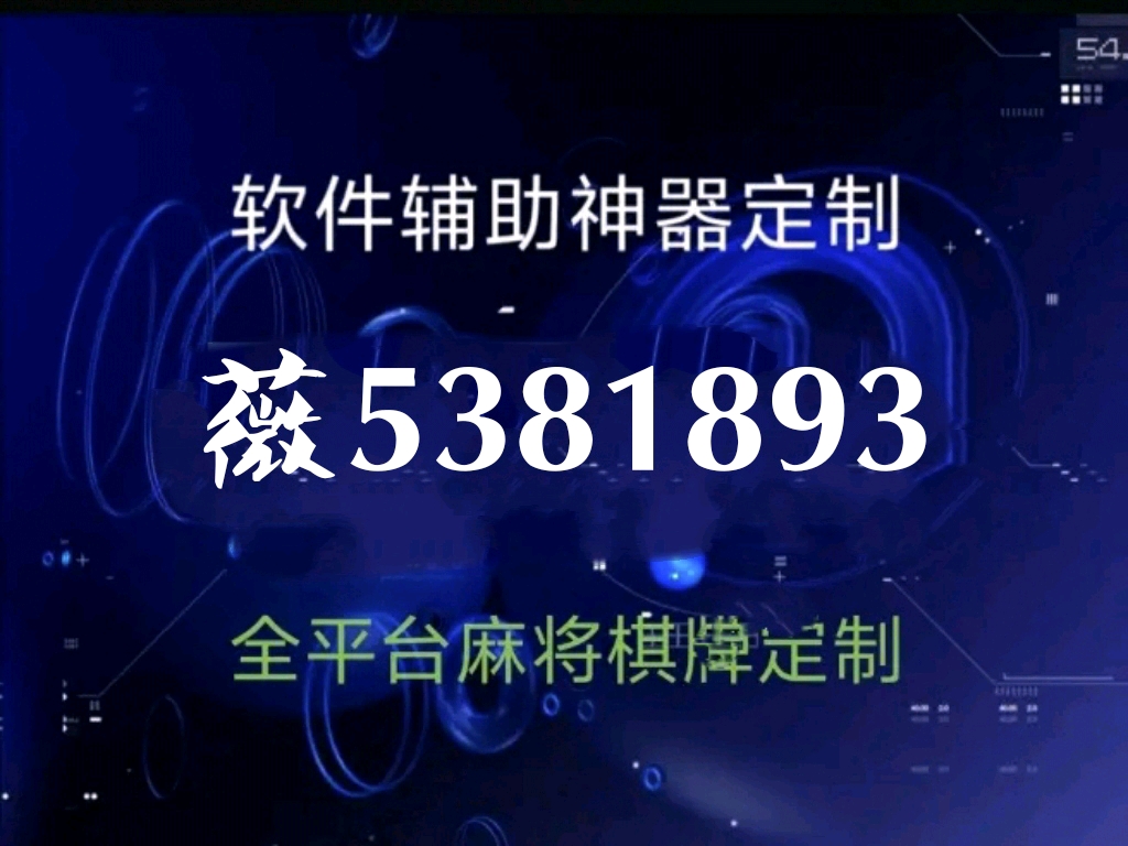给大家爆料一下小程序微乐麻将怎么才能开挂”详细教程辅助工具