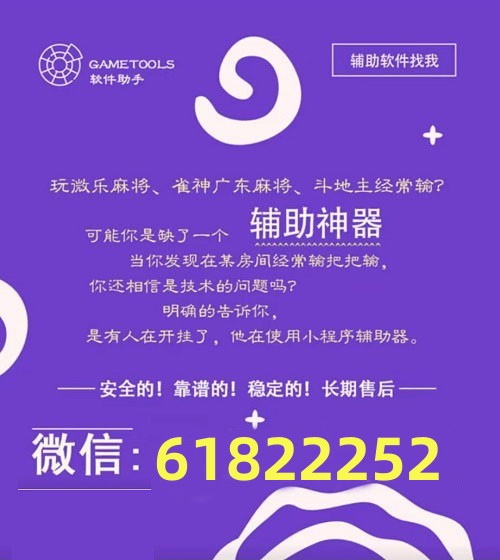 玩家必备教程微乐麻将小程序怎么开挂”其实确实有挂 