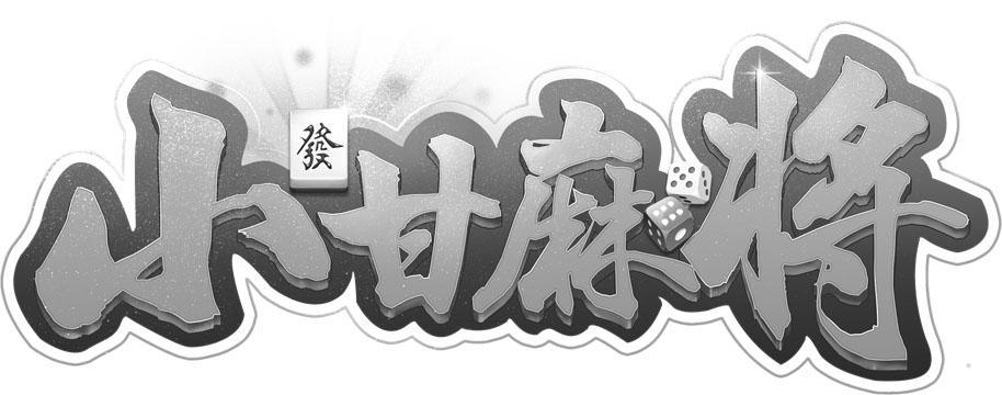 「热点资讯」小甘麻将是不是有挂-哔哩哔哩 