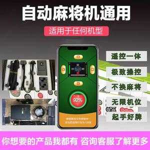玩家必备攻略！麻将机程控器免安装,推荐2个良心渠道