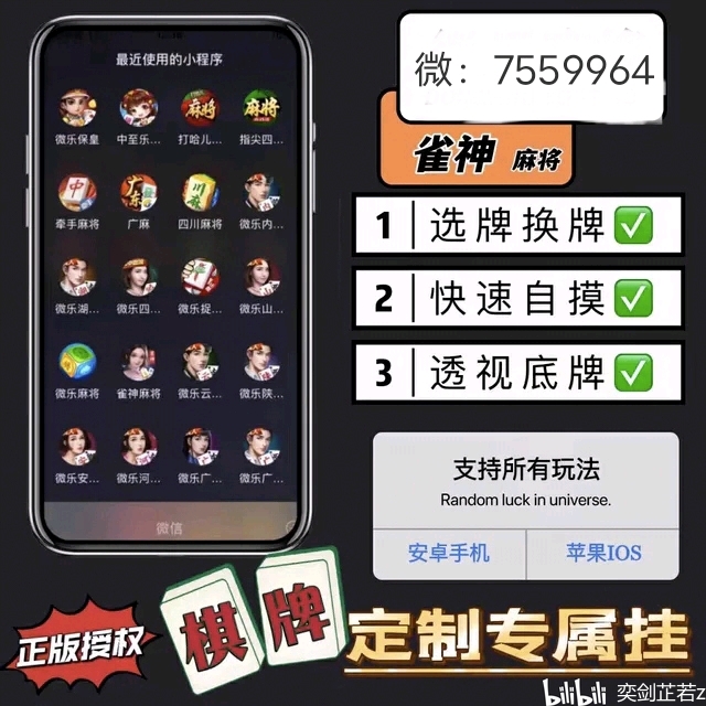 玩家必备攻略“微乐手机打麻将开挂方法”(确实是有挂)-哔哩哔哩