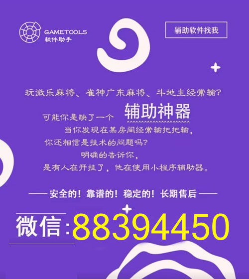 新教你‘‘微乐麻将小程序开挂器-哔哩哔哩 