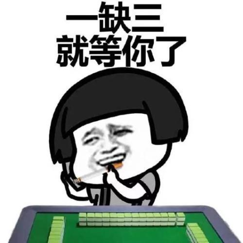 新教你‘‘山东麻将有挂吗”其实确实有挂 