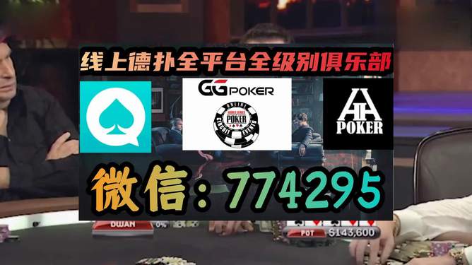 「热点资讯」扑克之夜德州能安装开挂软件吗—真实可以装挂