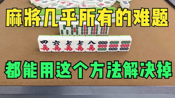 7分钟揭秘！广西微乐麻将铺牌器购买(如何能得到好牌)