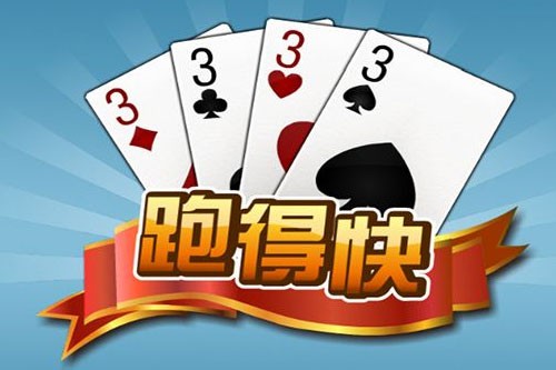 必备攻略！开心跑得快有辅助工具吗(怎么打会赢)