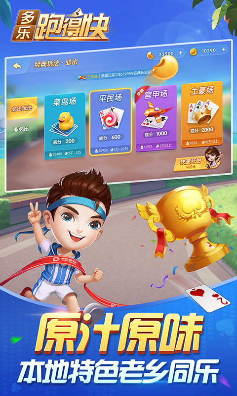 3分钟讲解！多乐跑得快有辅助挂是真的吗(一直输怎么办)