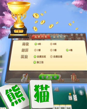 盘点十款！熊猫麻将输赢规律(确实是有挂)
