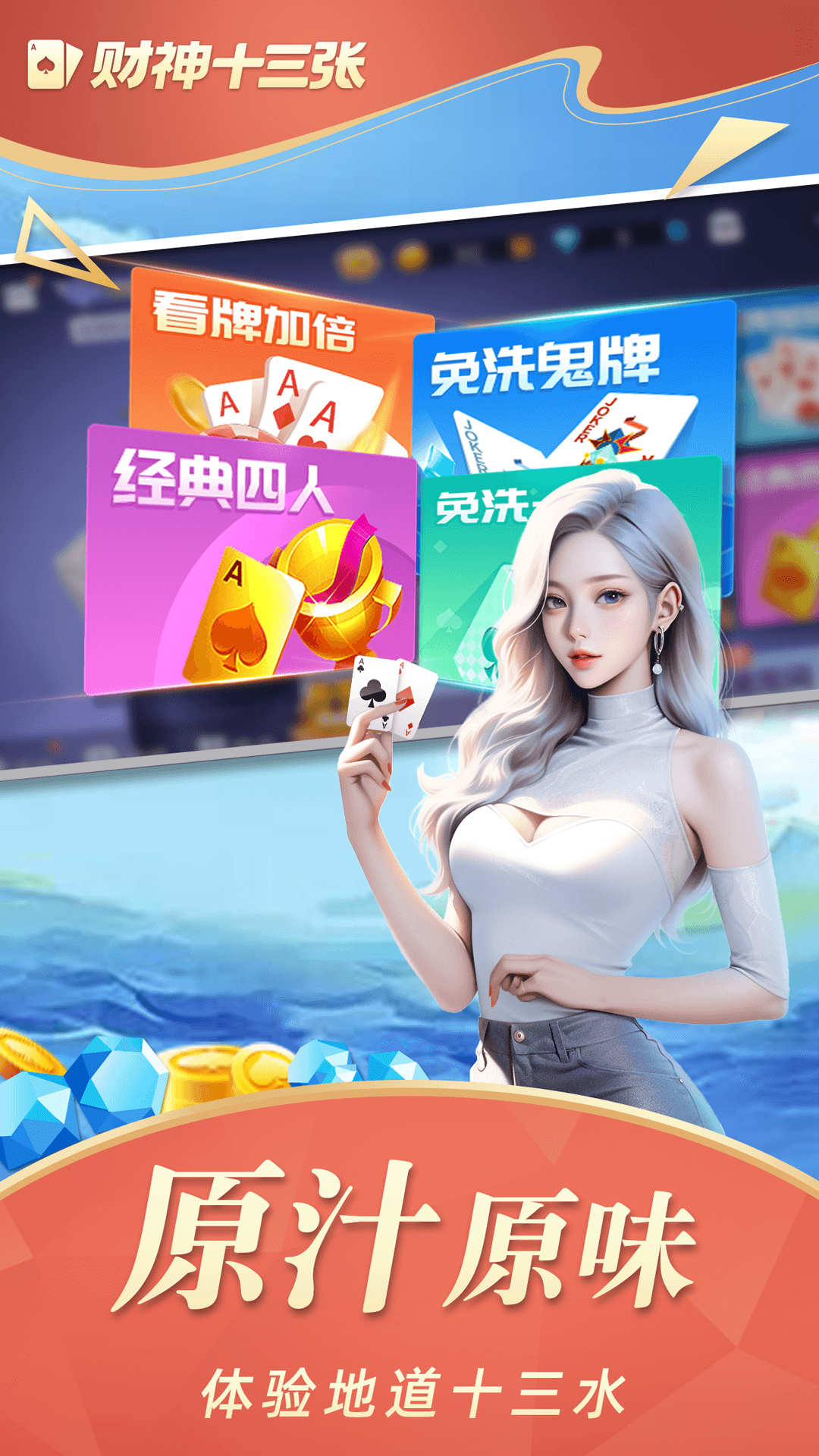 介绍十款！财神十三张新号稳赢(怎么调整胜率)