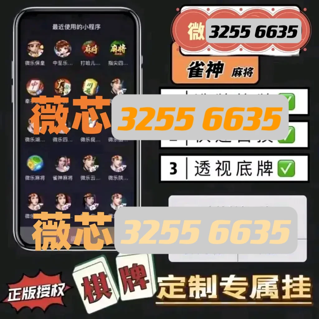 三分钟了解&quot;请问微乐麻将有挂吗—真实可以装挂