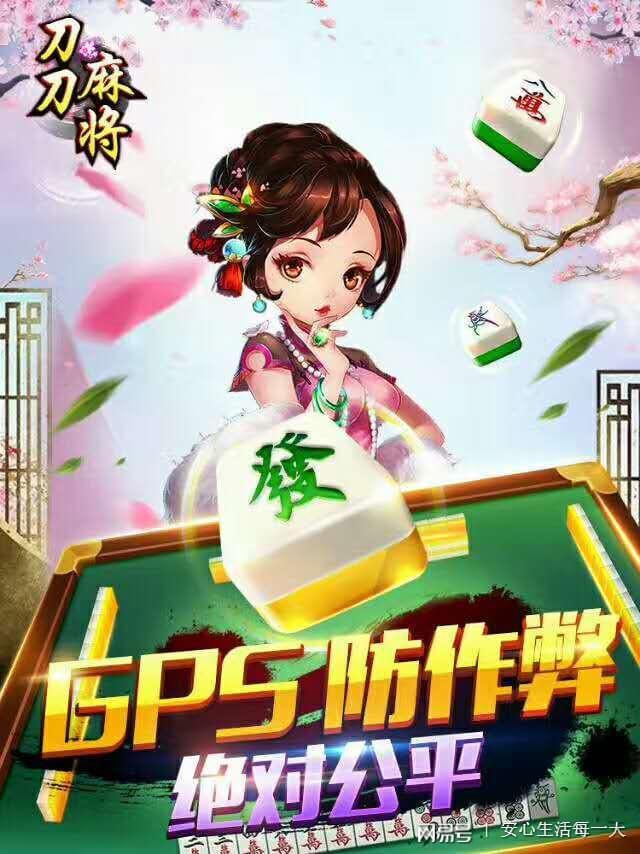 给大家科普一下！刀刀麻将确实真的有挂(怎么设置才能赢)