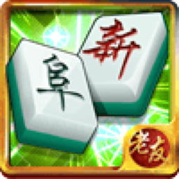 玩家必备教程！广西老友麻将确实真的有挂(怎么一直赢)