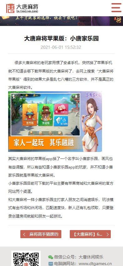 安装教程！小唐家乐园麻将确实真的有挂(胜率到哪调)