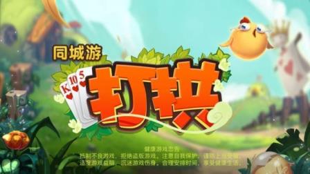 玩家必看攻略！同城游打拱确实真的有挂(提高胜率技巧)