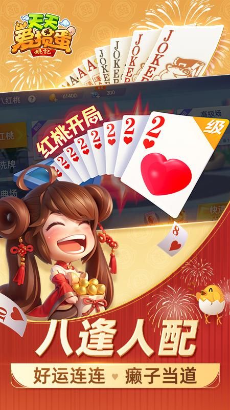 玩家必备教程！天天爱掼蛋确实真的有挂(如何提高胜率)