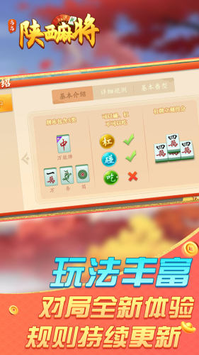 一分钟揭秘！欢乐陕西麻将神器通用版(能控制输赢吗)