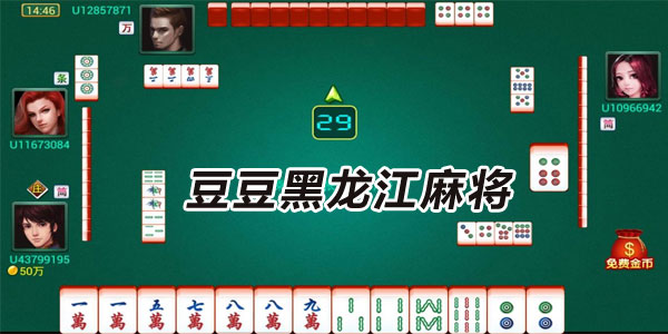 黑料！豆豆斗牌鄂东麻将确实有挂的(怎么来好牌)
