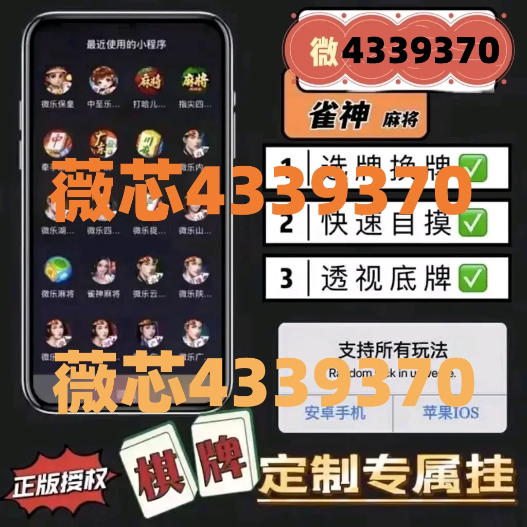 一分钟揭秘！微乐麻将老是输怎么搞提高胜率(怎么调整胜率)
