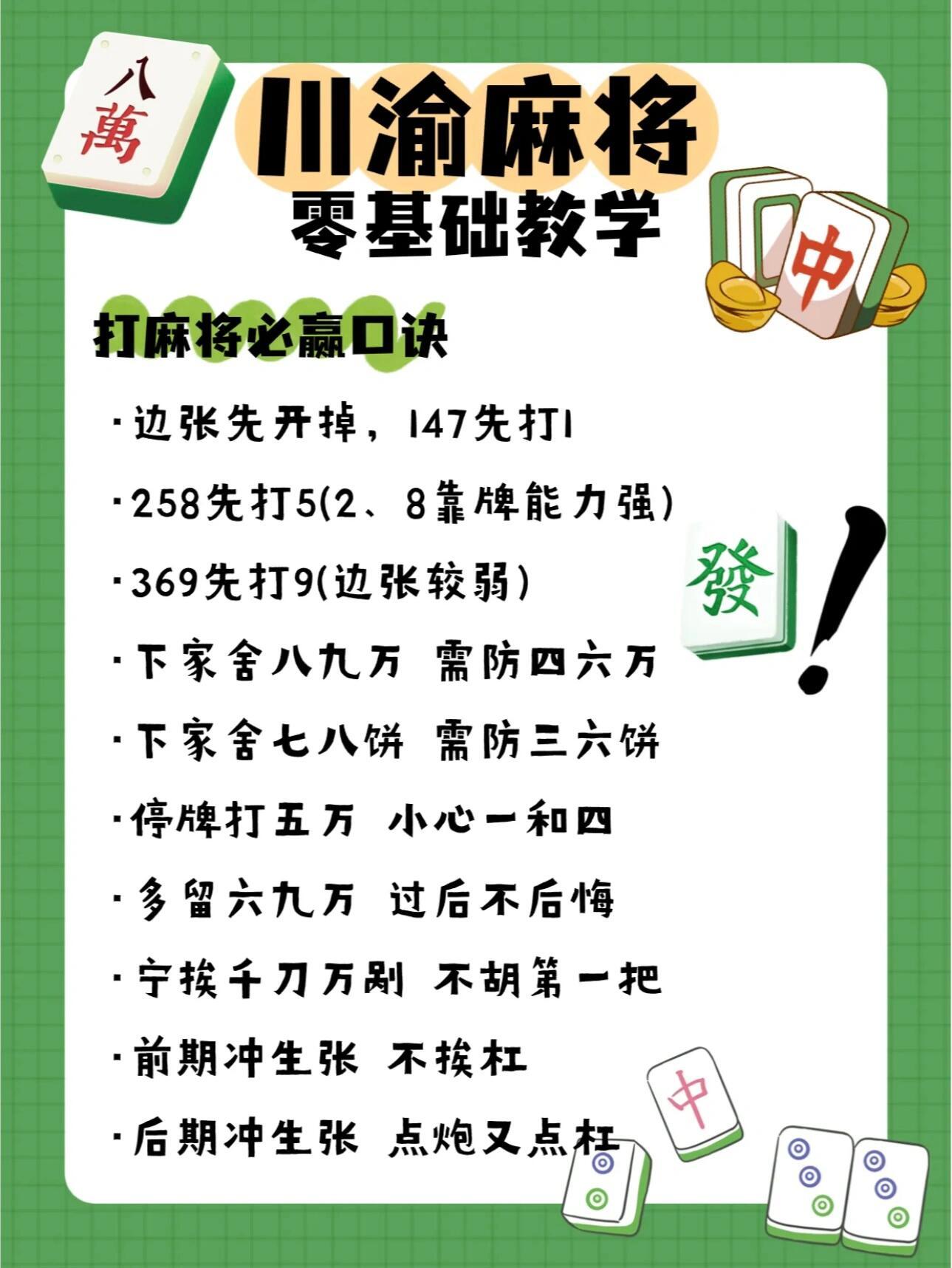分享决窍“押宝技巧十句必胜口诀一《我来教教你怎么赢 》