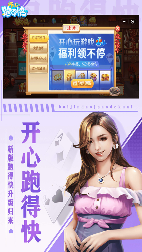 开心跑得快好牌技巧(揭秘手机上插件购买)