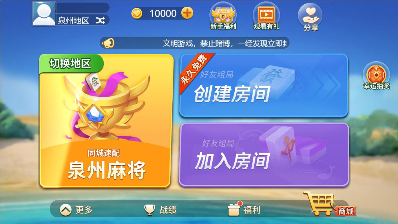 开心泉州麻将小程序其实是有挂的(真的有挂)