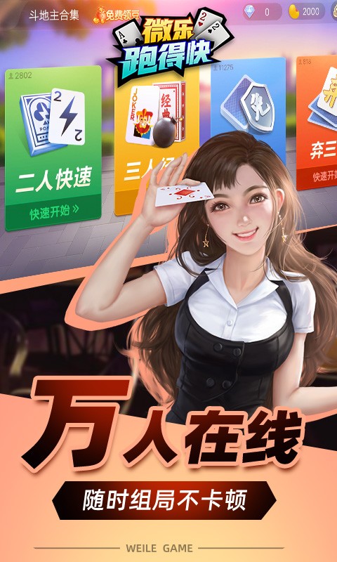 微乐跑得快如何让系统发好牌(揭秘手机上必备神器)
