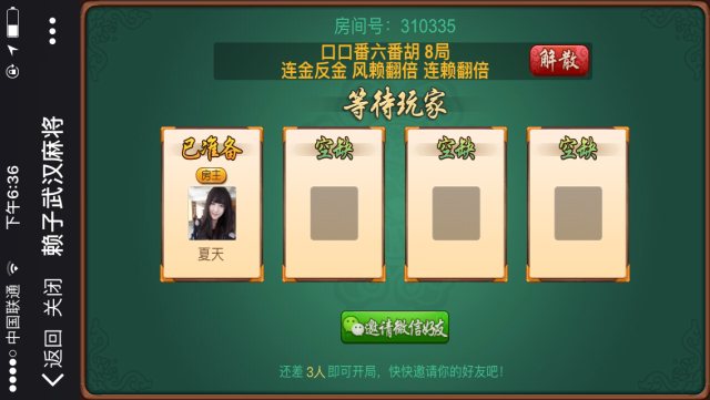 决胜麻将游戏挂(揭秘手机上规律攻略)