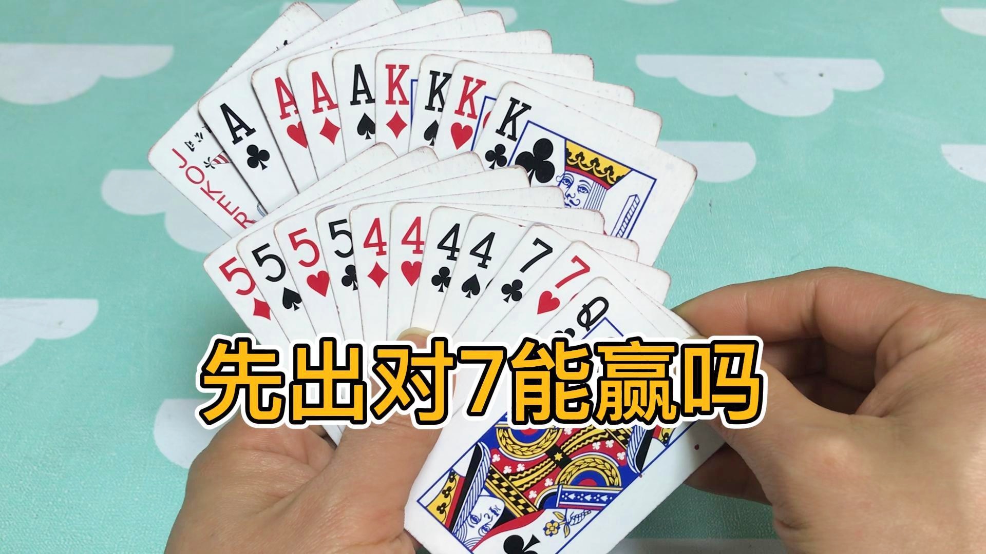 火爆全网!扑克牌牛牛发大牌如何出老千方法一《我来教教你怎么赢 》