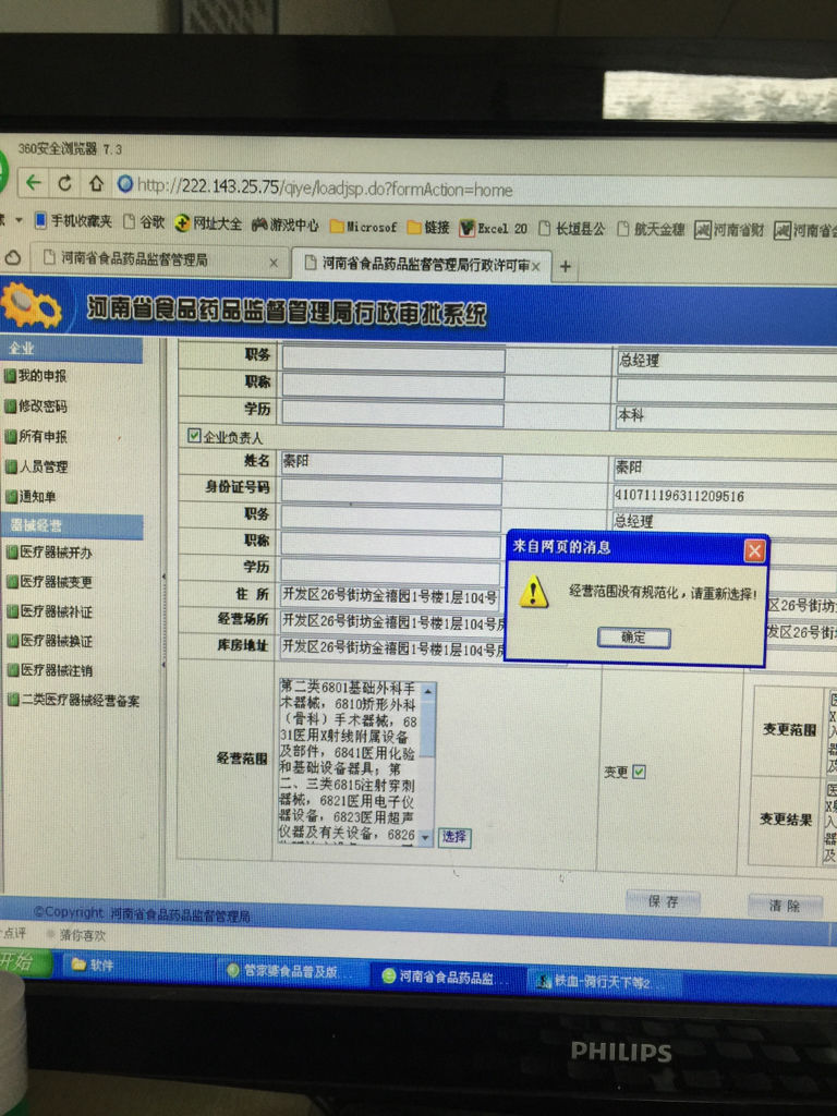 详细说明“金花设备普通牌的有没有《新浪科技 讲解窍门》