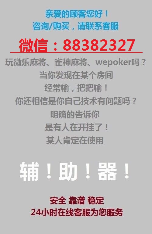微乐锄大地小程序免费黑科技(到底是不是有挂)