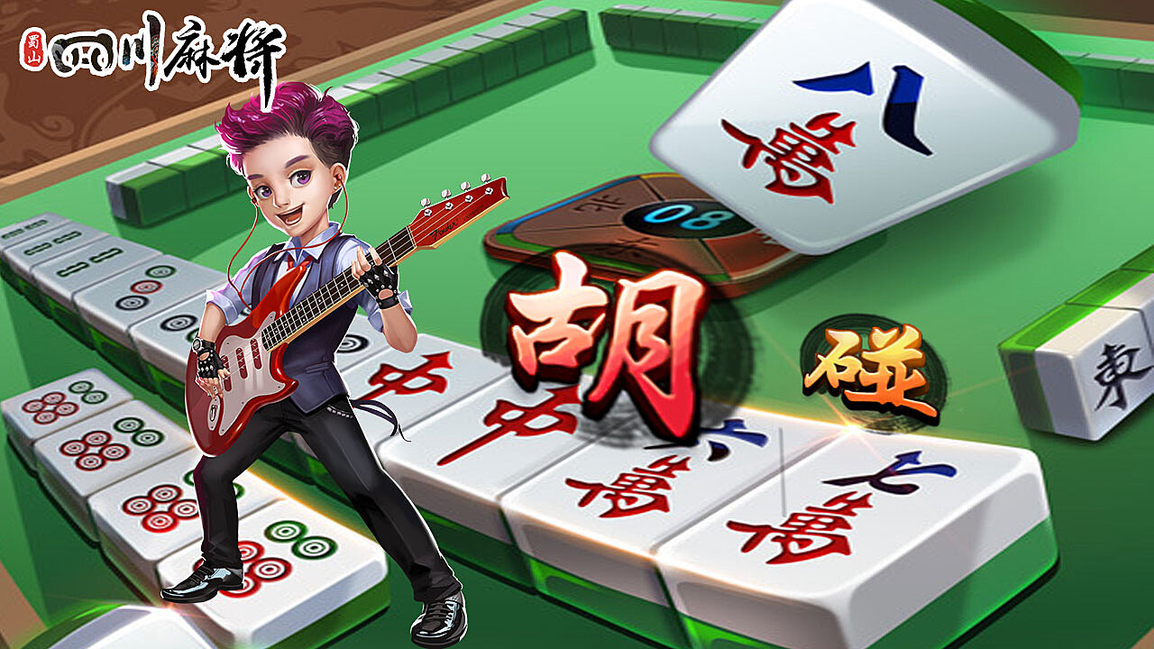 蜀山四川麻将输赢规律(原来真的有挂呢)