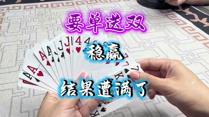给大家爆料一下普通扑克牌三公认牌器一《我来教教你怎么赢 》