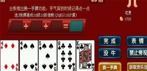 分享决窍“斗牛出老千最简单方法技巧图解一《我来教教你怎么赢 》