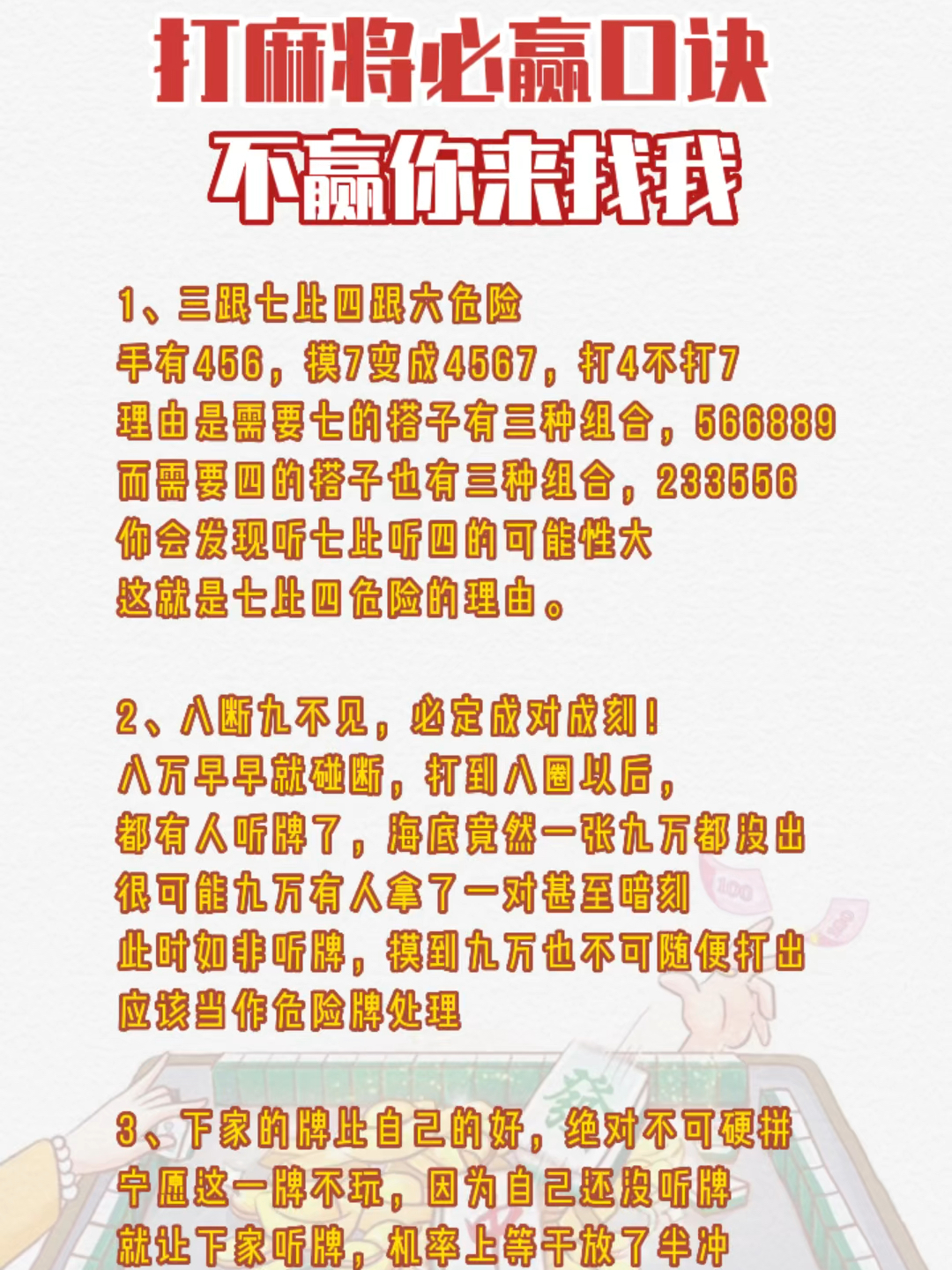 玩家必备攻略“玩三公必胜口诀一《我来教教你怎么赢 》