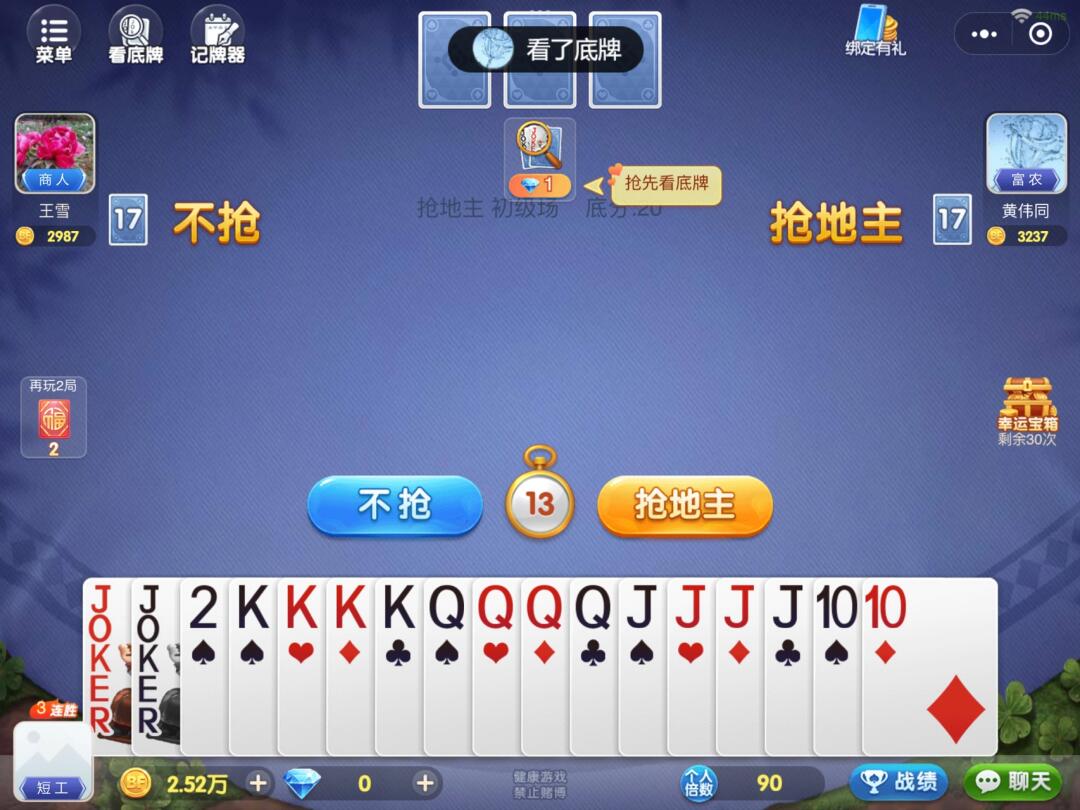 必备攻略边锋斗地主其实是有挂确实有挂(其实真的有挂)