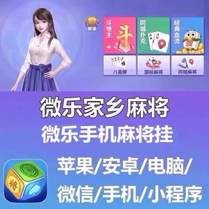 微乐宁夏麻将助赢神器(揭秘微信里攻略插件)