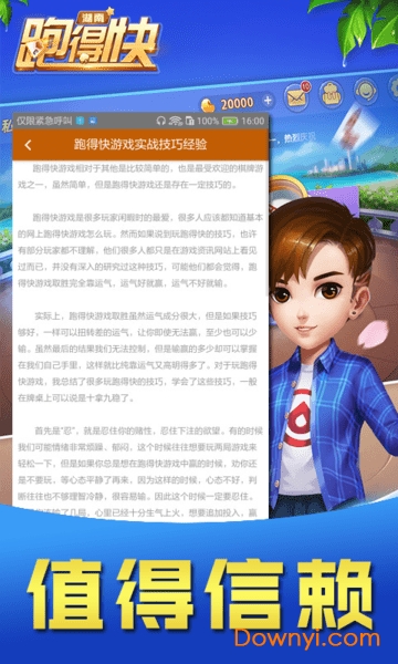 湖南跑得快技巧攻略(其实确实有挂)