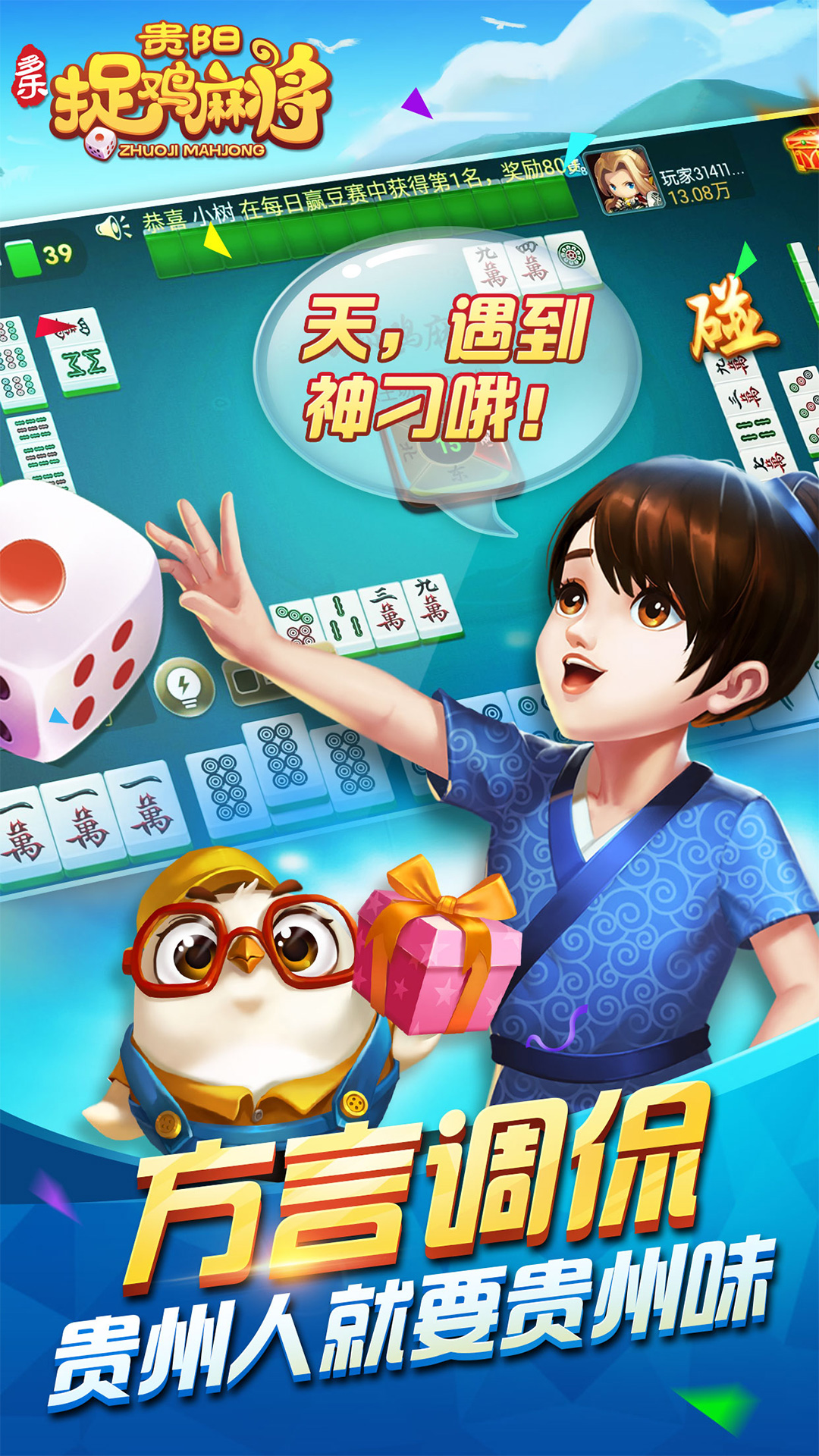 多乐贵阳捉鸡麻将到底能不能开挂(其实真的有挂)