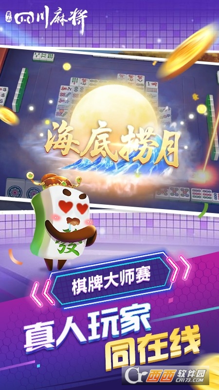 蜀山四川麻将助赢神器(揭秘手机上提高胜率)