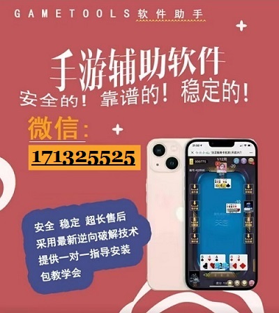 微乐麻将助赢神器购买(揭秘微信里确实有猫腻)