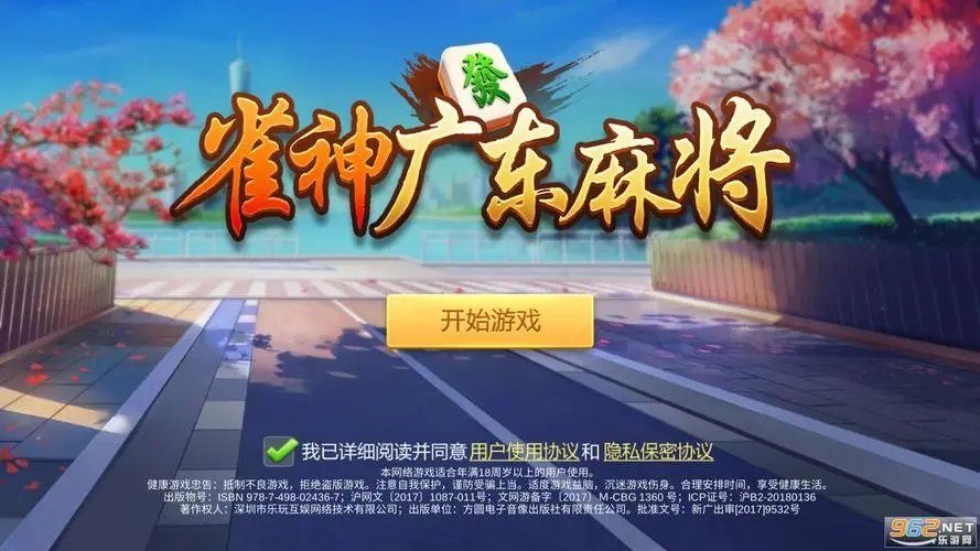 雀神广东麻将免费插件(是不是有挂)