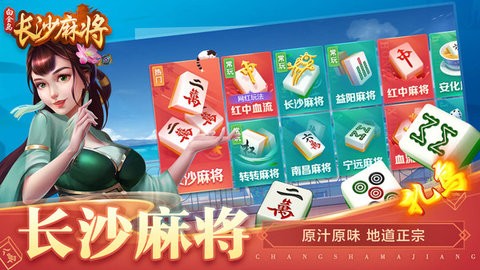 白金岛长沙麻将如何打赢(揭秘小程序专用神器下载)