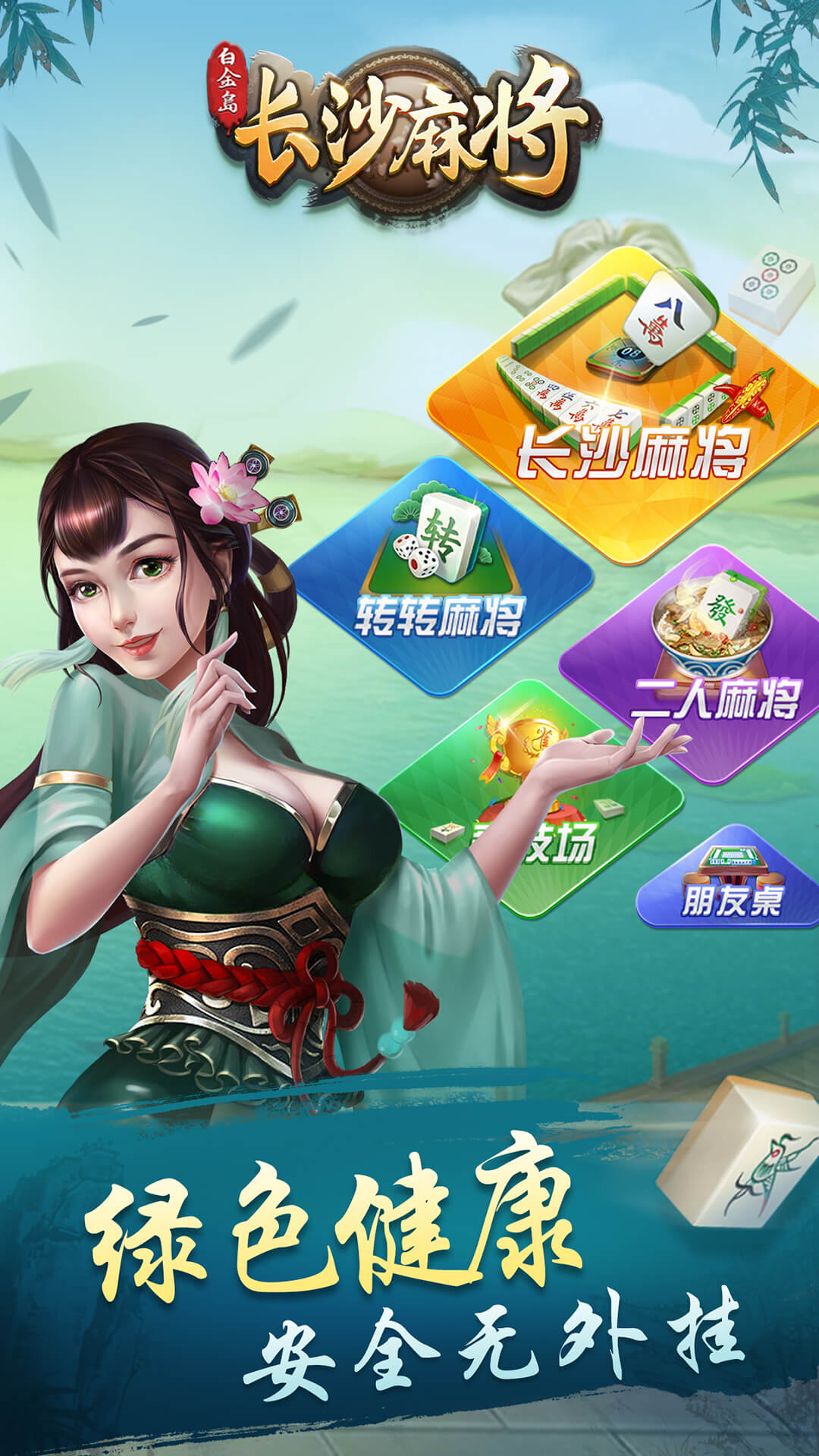 白金岛长沙麻将插件(揭秘小程序赢的诀窍)