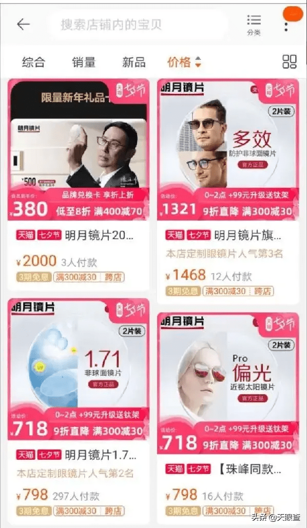 优选推荐“普通麻将看穿隐形眼镜要多少钱 《详细教程 新浪科技》