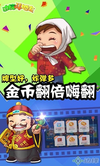 三分钟了解边锋斗地主究竟是不是有挂(真的有挂确实有挂)