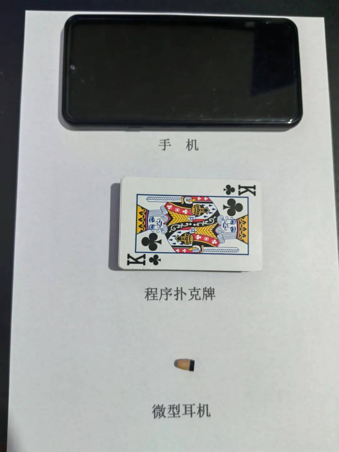 必看盘点揭秘!手机遥控扑克牌《详细教程 新浪科技》