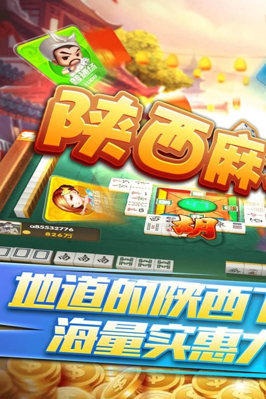 星悦陕西麻将其实真的有挂(确实有挂)